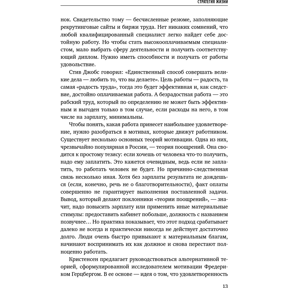 Книга "35 книг успешного руководителя", Станислав Логунов - 16
