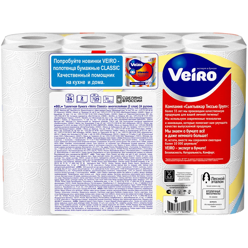 Бумага туалетная "Veiro Classic", 2 слоя, 24 рулона - 3