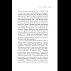 Книга "Точно продюсер! Алёна Михайлова и семейный альбом российского шоу-бизнеса", Михаил Марголис - 17