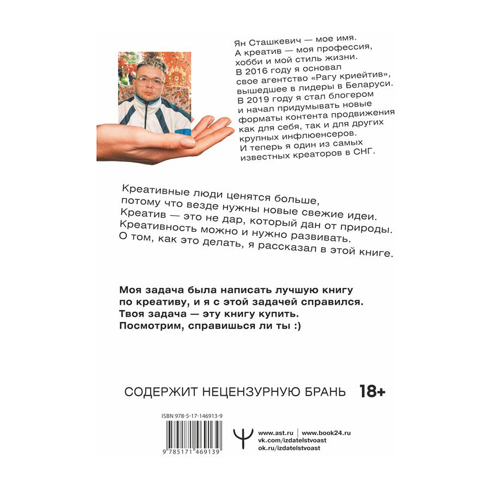 Книга "Ген креативности. Как придумывать идеи и развивать в себе творческие способности", Ян Сташкевич - 16