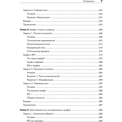Книга "Алгоритмы на практике", Даниэль Зингаро - 5