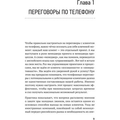 Книга "Продажи с лёгкостью профессионала", Тверев Д. - 2