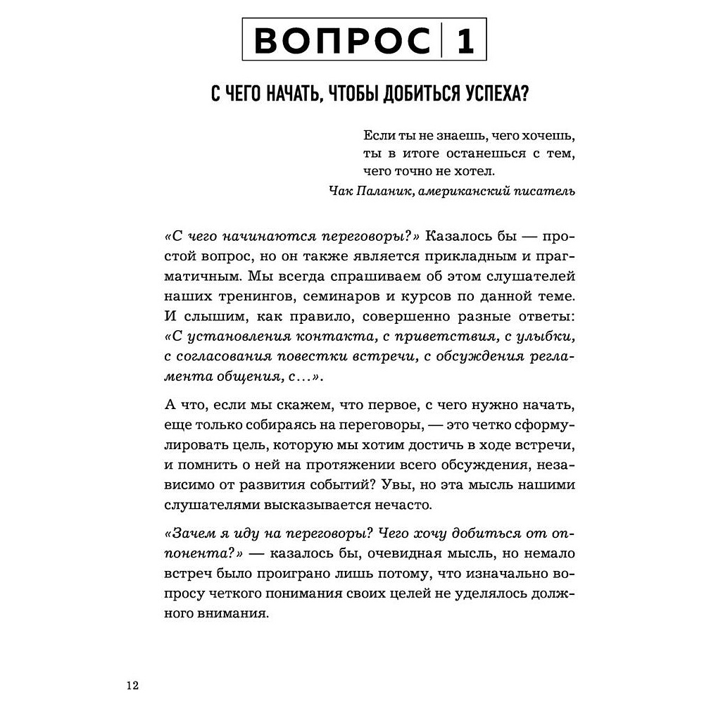 Книга "Сложных переговоров не бывает! Алгоритм подготовки и ведения переговоров, с которым вы обречены на успех", Рыбкин А. - 5