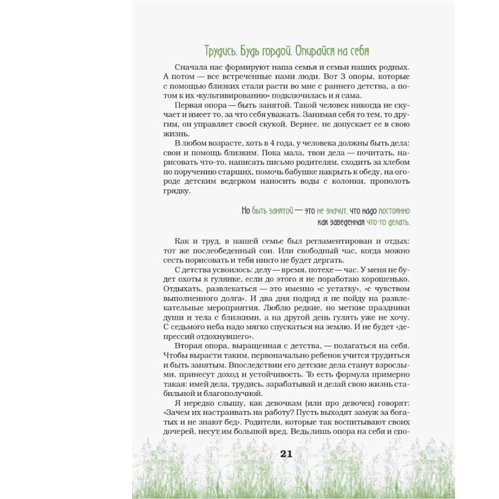 Книга "За кружкой какао. Неизбежно счастливы. Вкус к жизни: обрести и приумножить", Таня Танк - 6