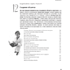 Книга "Изучаем программирование на JavaScript", Эрик Фримен, Элизабет Робсон - 14