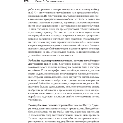 Книга "Искусство чистого кода", Кристиан Майер - 14