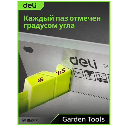 Стусло с ножовкой Deli GS EDL580900, 22.5°/45°/90°, 13 TPI, 300 мм, черный, зеленый - 11