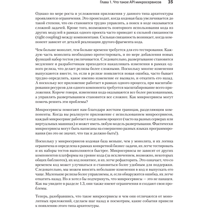 Книга "Микросервисы и API", Хосе Антонио Аро Перальта - 14