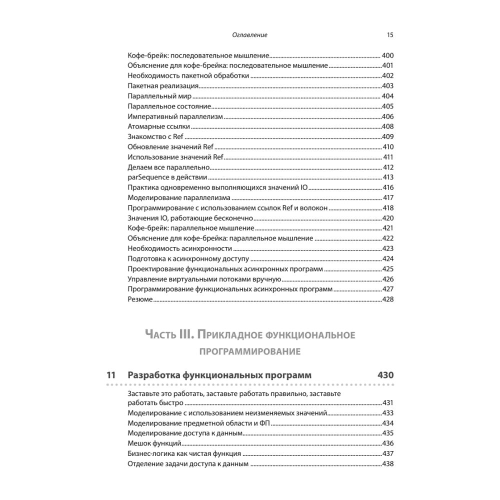 Книга "Грокаем функциональное программирование", Михал Плахта - 12
