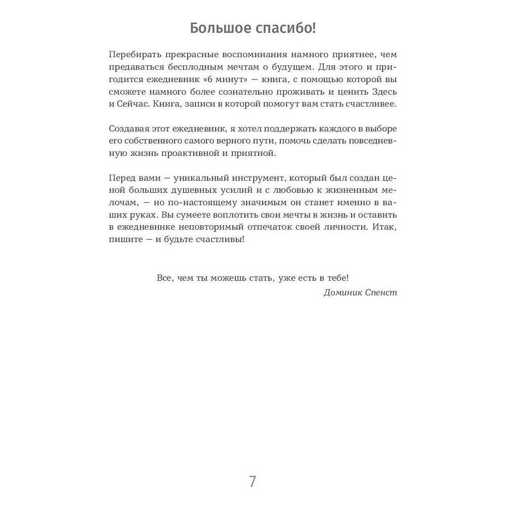 Ежедневник "6 минут. Ежедневник, который изменит вашу жизнь" (ежевика), Доминик Спенст - 4