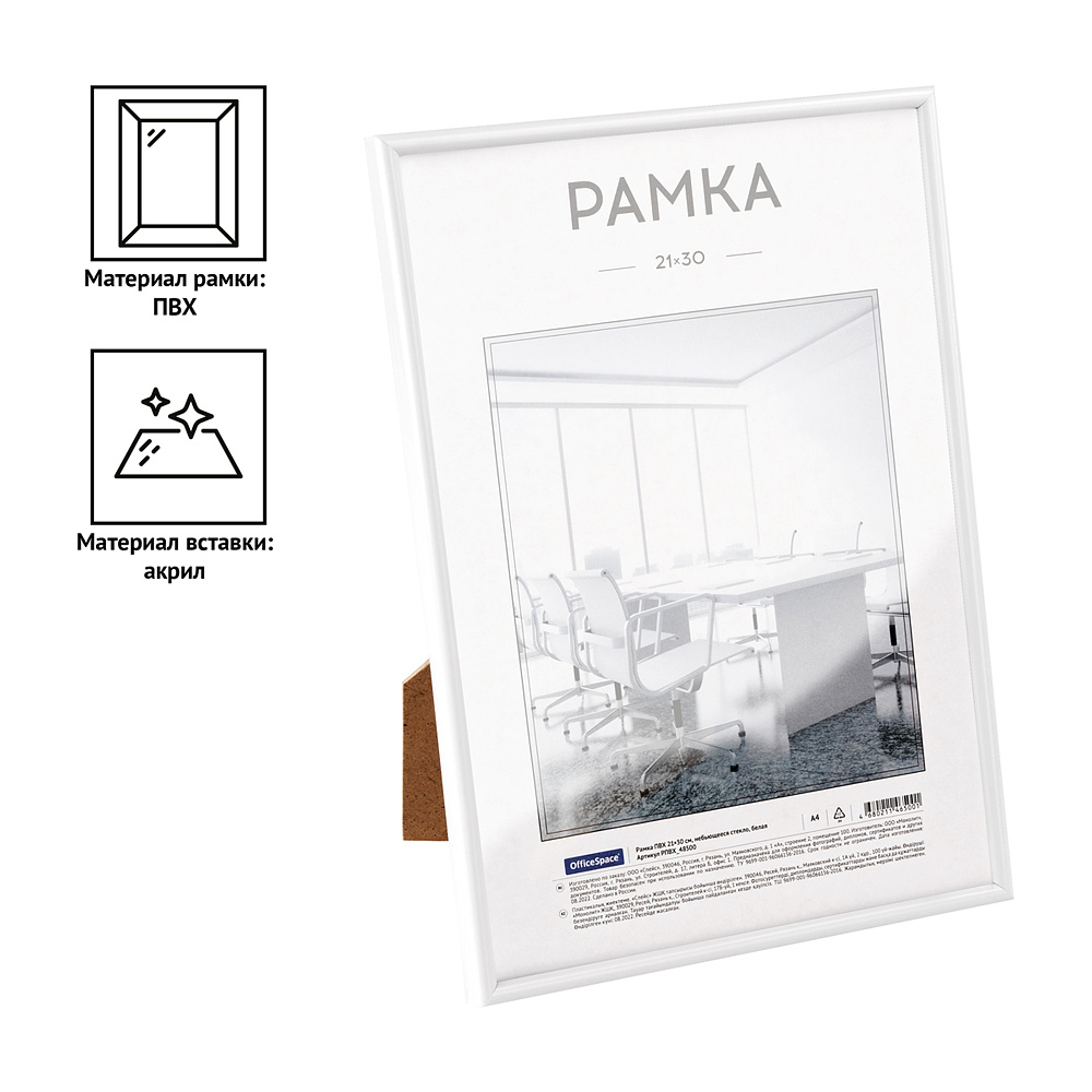 Фоторамка "OfficeSpace", 21х30 см, белый - 3