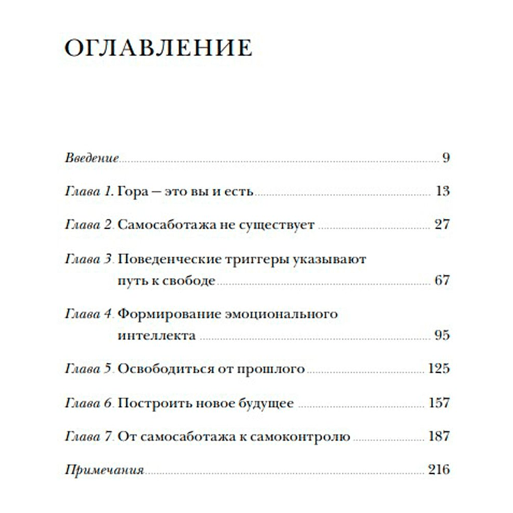 Книга "От самосаботажа к саморазвитию. Как победить негативные внутренние установки на пути к счастью", Брианна Уист - 2