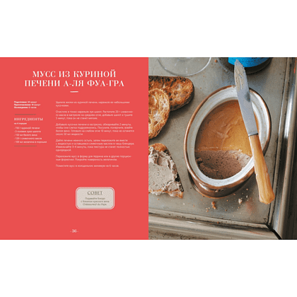 Книга "Блюда от шефа. Повседневная кухня с душой", Валери Друэ, Пьер-Луи Вьель, Филипп Туанар - 6