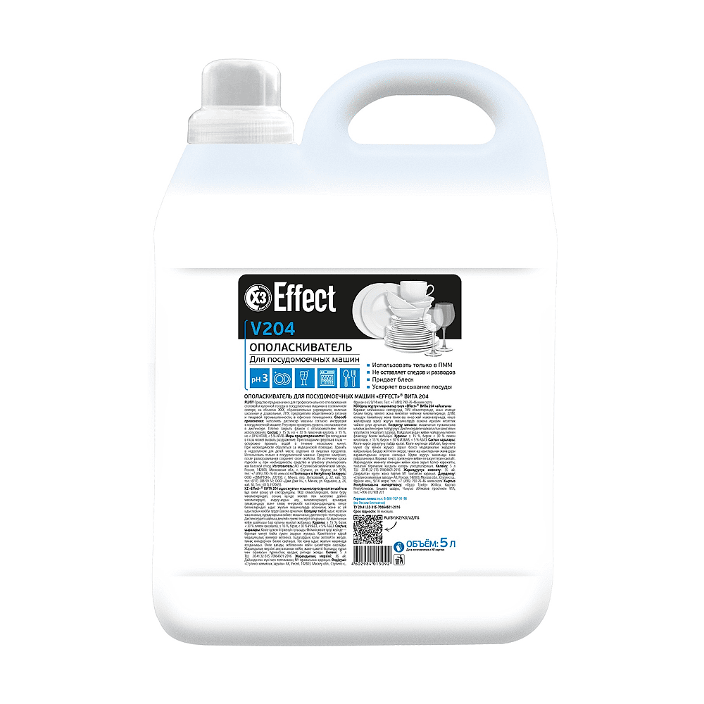 Ополаскиватель для посудомоечных машин Effect "Вита 204", 5 л для жесткой воды