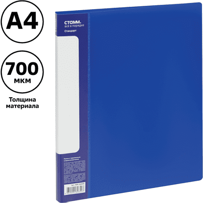 Папка-скоросшиватель А-611 "Стандарт" с карманом, пластик, синий - 5