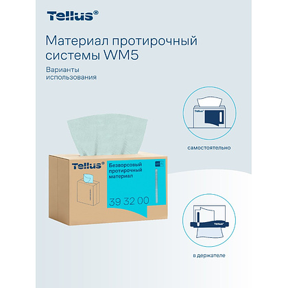 Протирочный материал нетканый Tellus, безворсовый, 1 слой, 100 листов, WM5 - 13