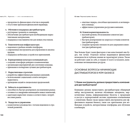 Книга "Стань МЛМ-лидером: Эффективная структура за два года", Горбачев В.  - 4