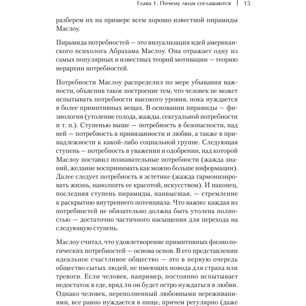 Книга "Жесткие коммерческие переговоры. Как прочитать оппонента и просчитать все риски", Сергей Илюха - 7