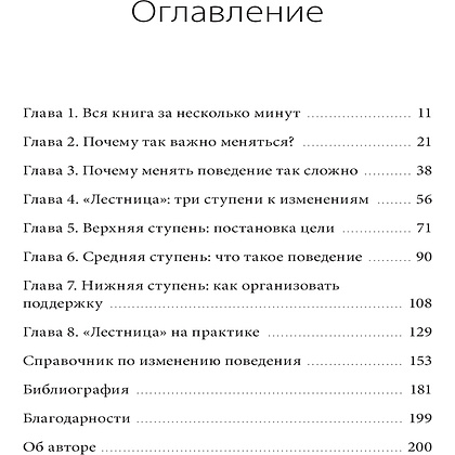 Книга "Великая сила перемен. Три шага по лестнице значимых изменений к успеху", Бен Тайлер - 3