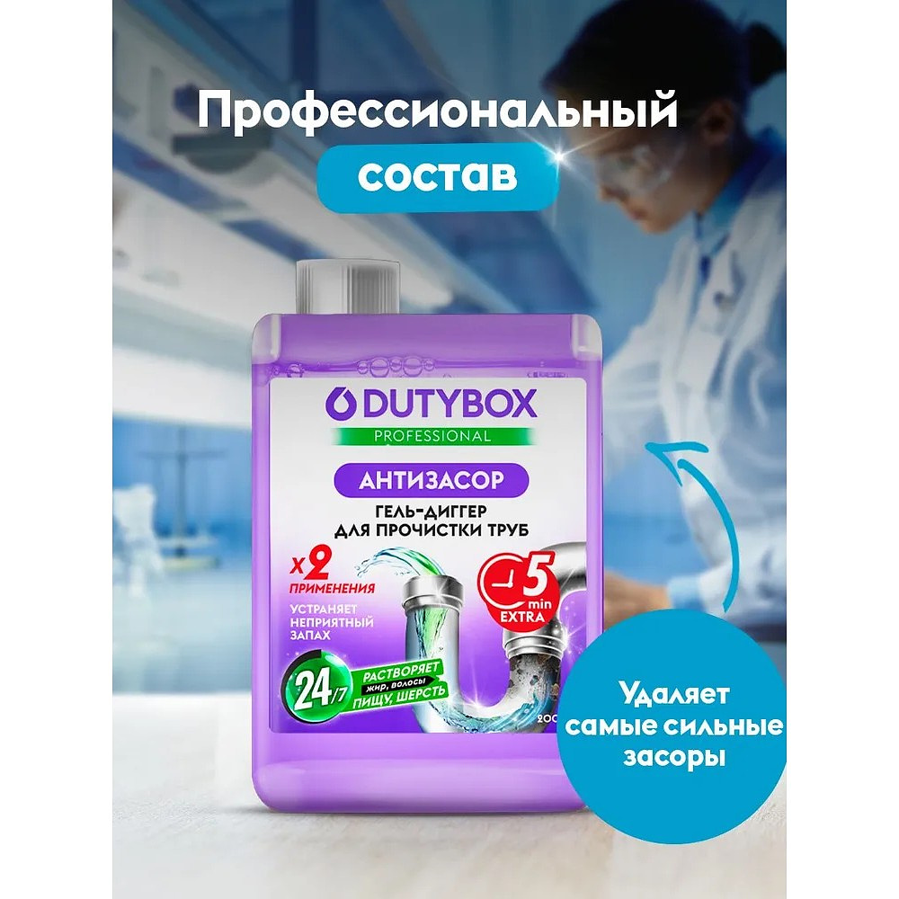 Средство для удаления засоров в трубах "Dutybox Антизасор", 200 мл - 2