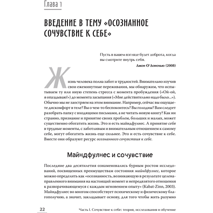 Книга "Самосострадание. Шаг за шагом", Кристин Нефф, Кристофер Гермер - 6