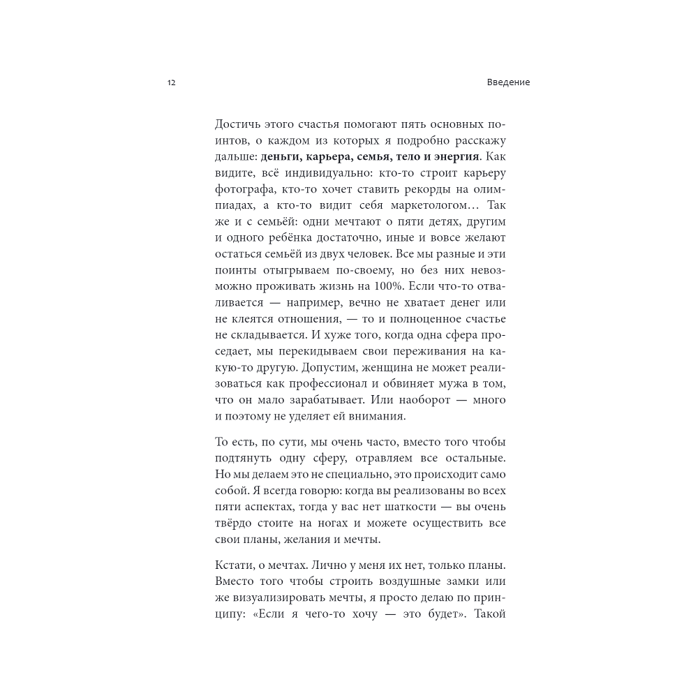 Книга "А вы точно продюсер? Как спродюсировать свою жизнь и получить все, что хочешь", Настя Pixy - 7