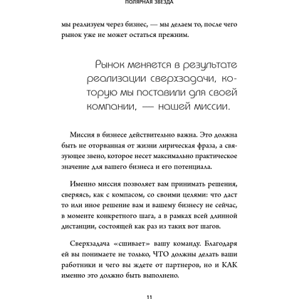 Книга "Бизнес, который растет. Как успешно развивать свое дело и не сгореть в потоке задач", Павел Багрянцев, Мария Рыбина - 14