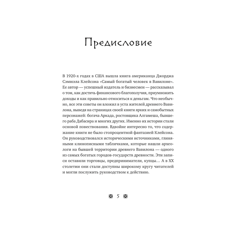 Воркбук "Стань богатым по законам Вавилона. Воркубк по книге Джорджа Клейсона" - 3