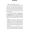 Книга "Вижу вас насквозь. Как "читать" людей (#экопокет)", Евгений Спирица - 7