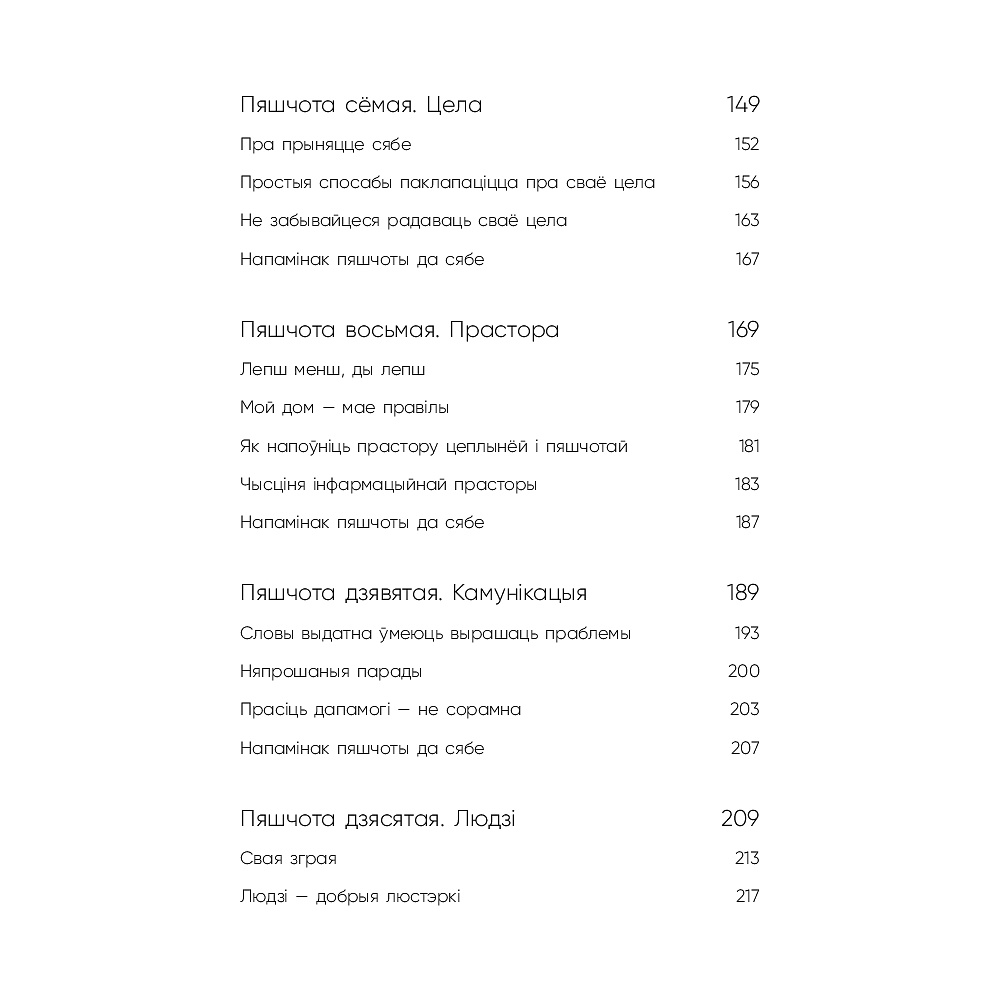 Книга "Пяшчотна да сябе. Кніга пра тое, як шанаваць і берагчы сябе", Ольга Примаченко - 5