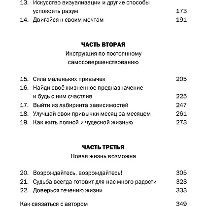 Книга "Ничего не бойся! Искусство исполнять свои мечты", Каньете К. - 4