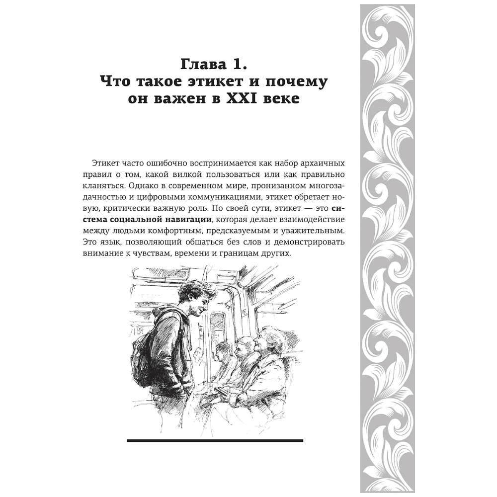 Книга "Большая энциклопедия этикета" - 14