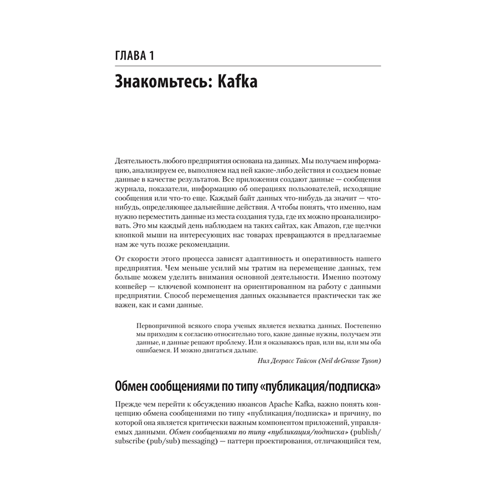 Книга "Apache Kafka. Потоковая обработка и анализ данных, 2-е изд.", Гвен Шапира, Тодд Палино, Раджини Сиварам, Крит Петти - 13