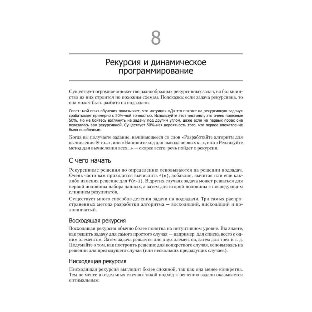 Книга "Карьера программиста. 6-е изд.", Гэйл Лакман Макдауэлл - 8