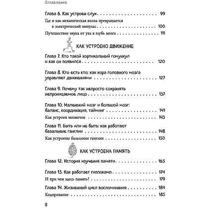 Книга "Автостопом по мозгу. Когда вся вселенная у тебя в голове", Белова Е. - 4