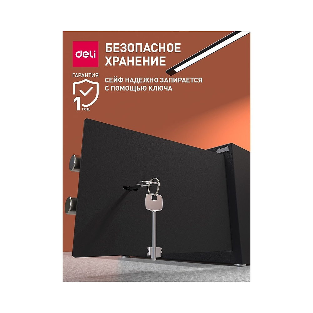 Офисный сейф "Deli ET561", 200х310х200 мм  - 3
