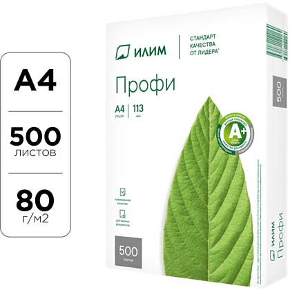 Бумага "Илим Профи", А4, 500 листов, 80 г/м2