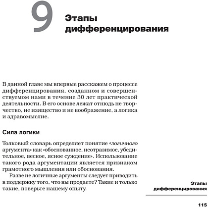 Книга "Дифференцируйся или умирай! Выживание в эпоху убийственной конкуренции. Новое издание", Джек Траут, Самуил Ривкин - 2