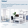 Бумага туалетная Tellus Комфорт TP9 SmartChoice, в мини-рулонах, 118,2 м, 2 слоя - 10