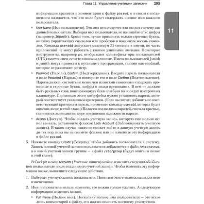 Книга "Библия Linux. 10-е изд.", Кристофер Негус - 20