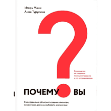 Книга "Любишь деньги - люби клиентов", Игорь Манн