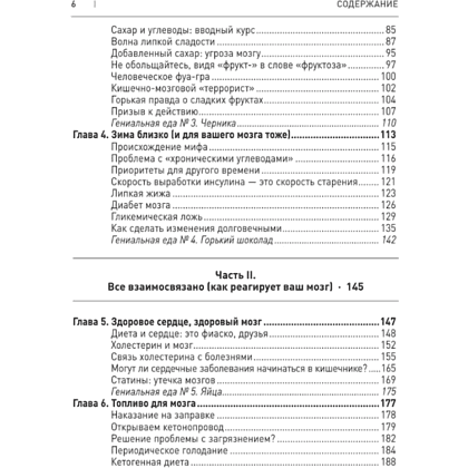 Книга "Еда для гениев", Макс Лугавер, Пол Гревал - 3