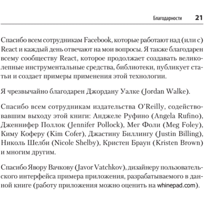 Книга "React. Быстрый старт, 2-е изд.", Стоян Стефанов - 16