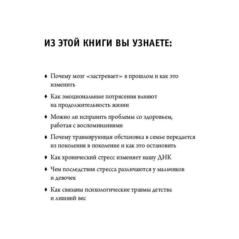 Книга "Осколки детских травм. Почему мы болеем и как это остановить", Наказава Д. - 3