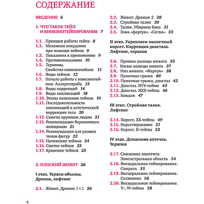 Книга "Тейпирование тела. Как избавиться от проблемных зон без спорта и диет", Троицкая П. - 3