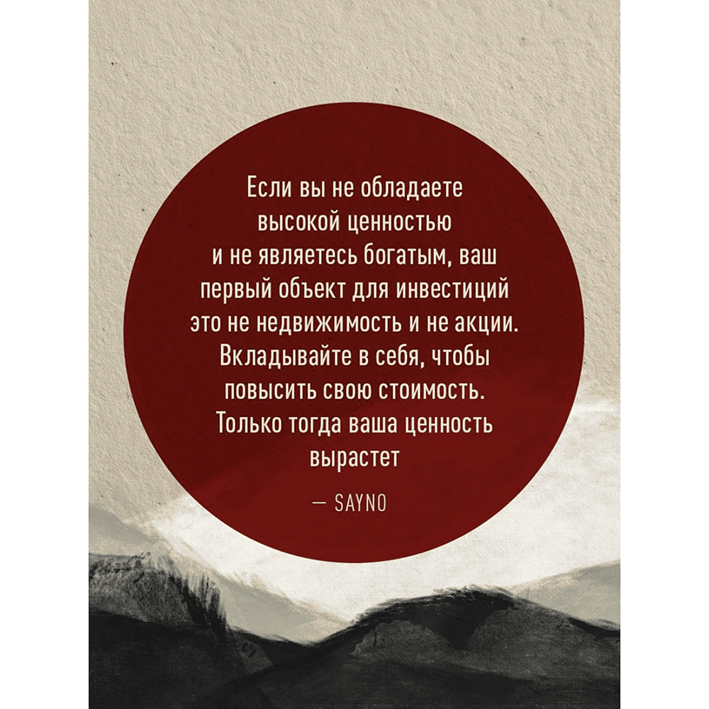 Книга "Учение SayNo. Откажись от страха, оправданий и сомнений. Начни жить по-настоящему", Say No - 7