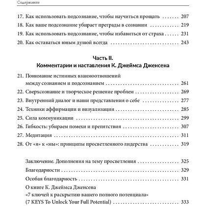 Книга "Развивайте силу вашего подсознания", Джозеф Мэрфи - 3