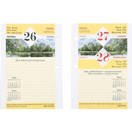 Календарь настольный перекидной на 2026 год - 2