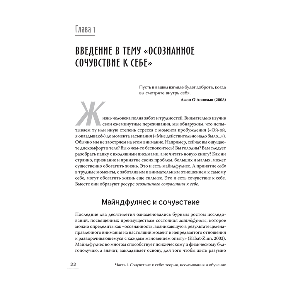 Книга "Самосострадание. Шаг за шагом", Кристин Нефф, Кристофер Гермер - 6