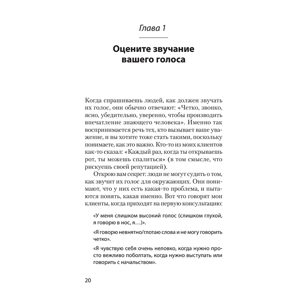 Книга "Говорите ясно и убедительно (#экопокет)", Кэрол Флеминг - 5